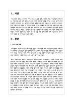 외국의 우수한 건강 가족 정책사례에 대해 기술하시고 우리나라의 적용점 및 시사점을 기술하시오-2