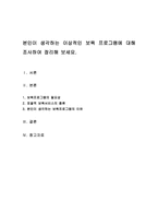 본인이 생각하는 이상적인 보육 프로그램에 대해 조사하여 정리해 보세요-1