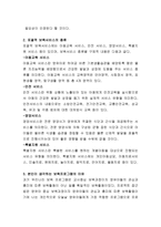 본인이 생각하는 이상적인 보육 프로그램에 대해 조사하여 정리해 보세요-3