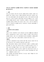 우리나라 여성복지의 실태를 분석하고 여성복지의 개선점과 발정방향을 제시하시오-2