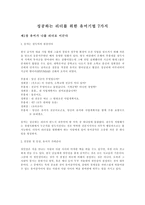 성공하는 리더를 위한 유머기법 7가지-1