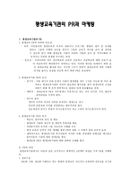 평생교육기관의 PR과 마케팅-1