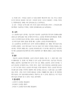 부동산 소유권의 취득시효-6