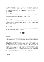 금정 경제동아리 답사보고서 경주 문화재에 담겨있는 설화-2