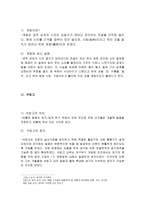 금정 경제동아리 답사보고서 경주 문화재에 담겨있는 설화-3