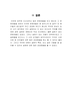 금정 경제동아리 답사보고서 경주 문화재에 담겨있는 설화-5