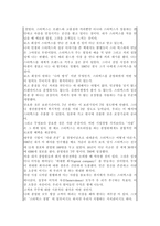 스타벅스의 성공요인 분석과 한국 진출전략 분석-4