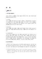 스타벅스의 성공요인 분석과 한국 진출전략 분석-6