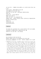 스타벅스의 성공요인 분석과 한국 진출전략 분석-9