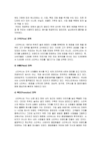 스타벅스의 성공요인 분석과 한국 진출전략 분석-11
