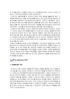 스타벅스의 성공요인 분석과 한국 진출전략 분석-12