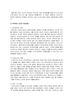 스타벅스의 성공요인 분석과 한국 진출전략 분석-13