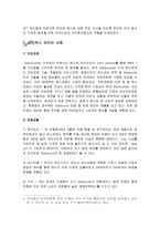 스타벅스의 성공요인 분석과 한국 진출전략 분석-16