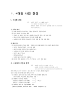 4대강 살리기 사업에 따른 효과 비교-2