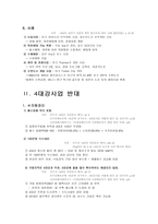 4대강 살리기 사업에 따른 효과 비교-4