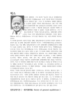 영국의 경제학자 힉스 임금의 이론-1