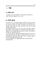 소셜 네트워크 최종보고서 SNS와 기업-3