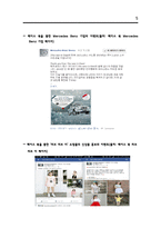 소셜 네트워크 최종보고서 SNS와 기업-5