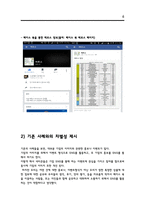 소셜 네트워크 최종보고서 SNS와 기업-6