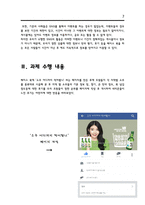 소셜 네트워크 최종보고서 SNS와 기업-7