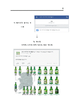 소셜 네트워크 최종보고서 SNS와 기업-8