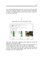 소셜 네트워크 최종보고서 SNS와 기업-9