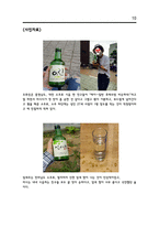 소셜 네트워크 최종보고서 SNS와 기업-10