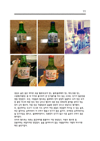 소셜 네트워크 최종보고서 SNS와 기업-11