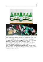 소셜 네트워크 최종보고서 SNS와 기업-12