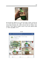 소셜 네트워크 최종보고서 SNS와 기업-13