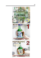 소셜 네트워크 최종보고서 SNS와 기업-14