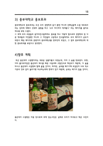 소셜 네트워크 최종보고서 SNS와 기업-18