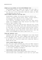 글로벌라이제이션과 북한 경제연구 1993년 1994년-3