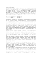 연공급의 이해 레포트-11