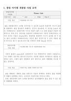 창업아이템개발팀 신청서 꽃 카페-2
