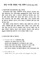 창업아이템개발팀 신청서 꽃 카페-3