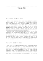 빈부의 문제1 레포트-1