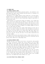 NC 다이노스의 전략적 분석 및 지속적 성장을 위한 마케팅 전략 제안-9