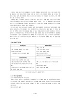 NC 다이노스의 전략적 분석 및 지속적 성장을 위한 마케팅 전략 제안-10