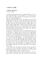 모토로라의 글로벌 마케팅 사례연구-3