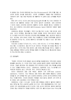 모토로라의 글로벌 마케팅 사례연구-4