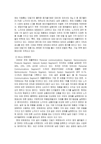 모토로라의 글로벌 마케팅 사례연구-9