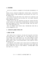 모토로라의 글로벌 마케팅 사례연구-14