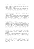 인적자원관리 직무분석에 대해 설명하세요&임금 결정 시 고려해야할가지중요사항에 대해 설명하시오-3