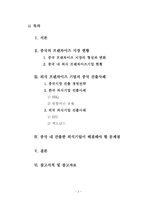 중국에 진출한 외식 프랜차이즈 기업현황-3