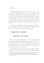 중국에 진출한 외식 프랜차이즈 기업현황-4