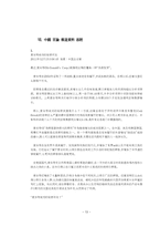 중국에 진출한 외식 프랜차이즈 기업현황-14
