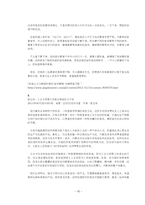 중국에 진출한 외식 프랜차이즈 기업현황-16