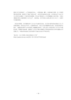 중국에 진출한 외식 프랜차이즈 기업현황-17