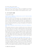 외식산업 개론 레포트-4